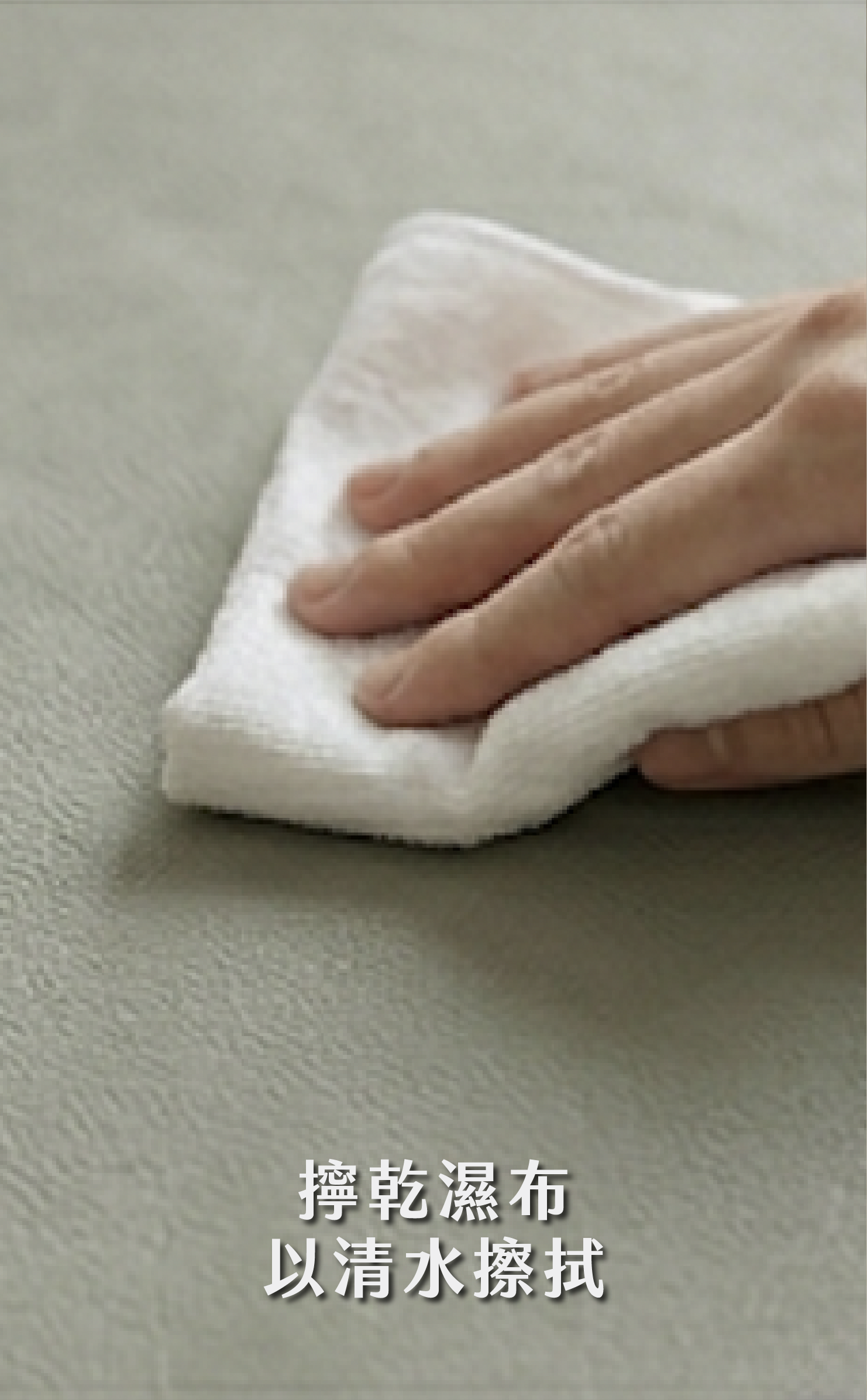 貓抓皮沙發日常保養：使用擰乾濕布清水擦拭表面污垢