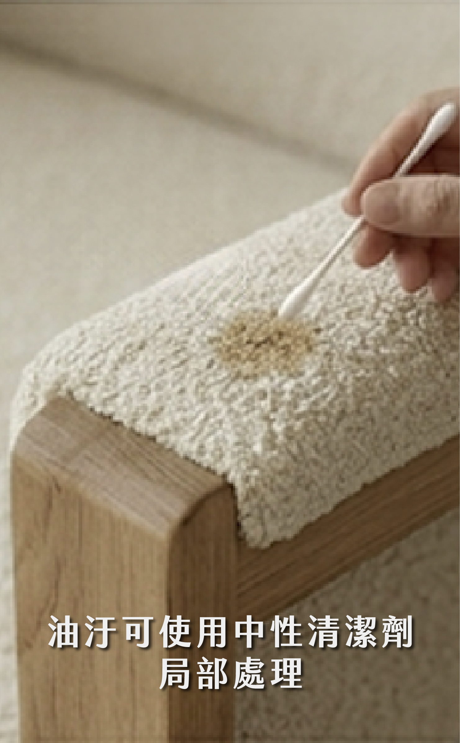 沙發油汙處理教學：使用中性清潔劑局部清理貓抓布髒汙