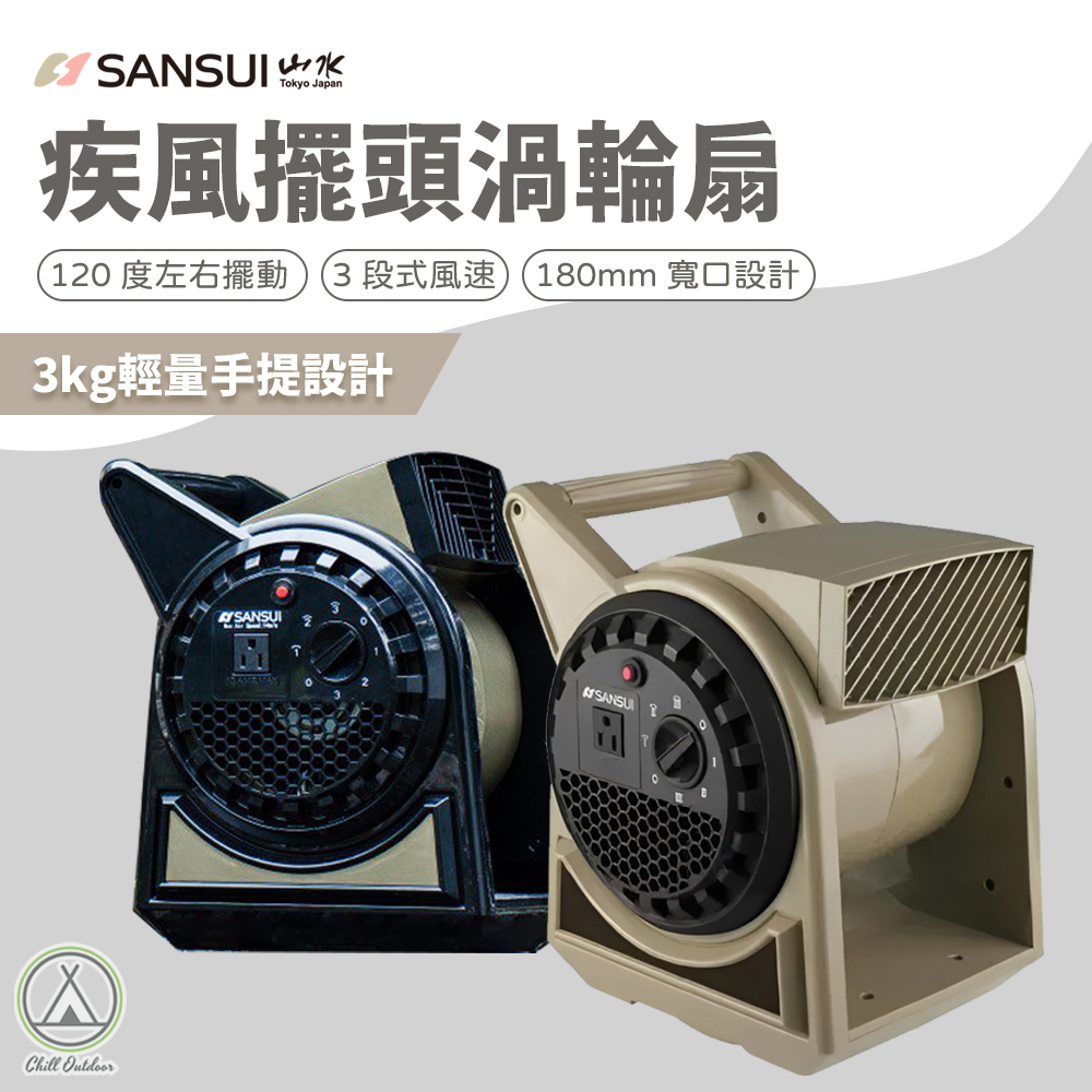 山水SANSUI 疾風擺頭渦輪扇