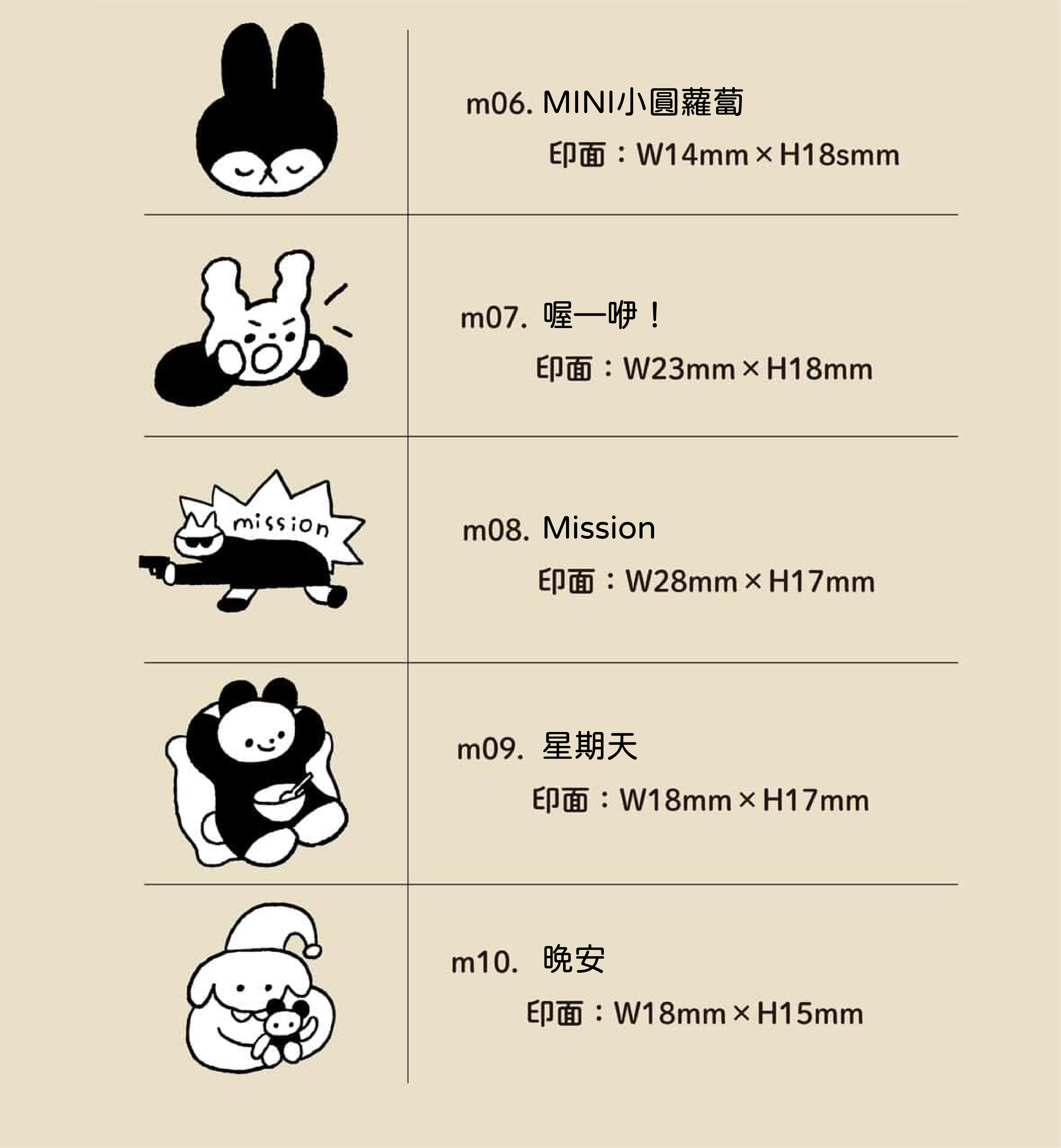 【預購至04/20】 SYAMO Stamp MINI印章／17款