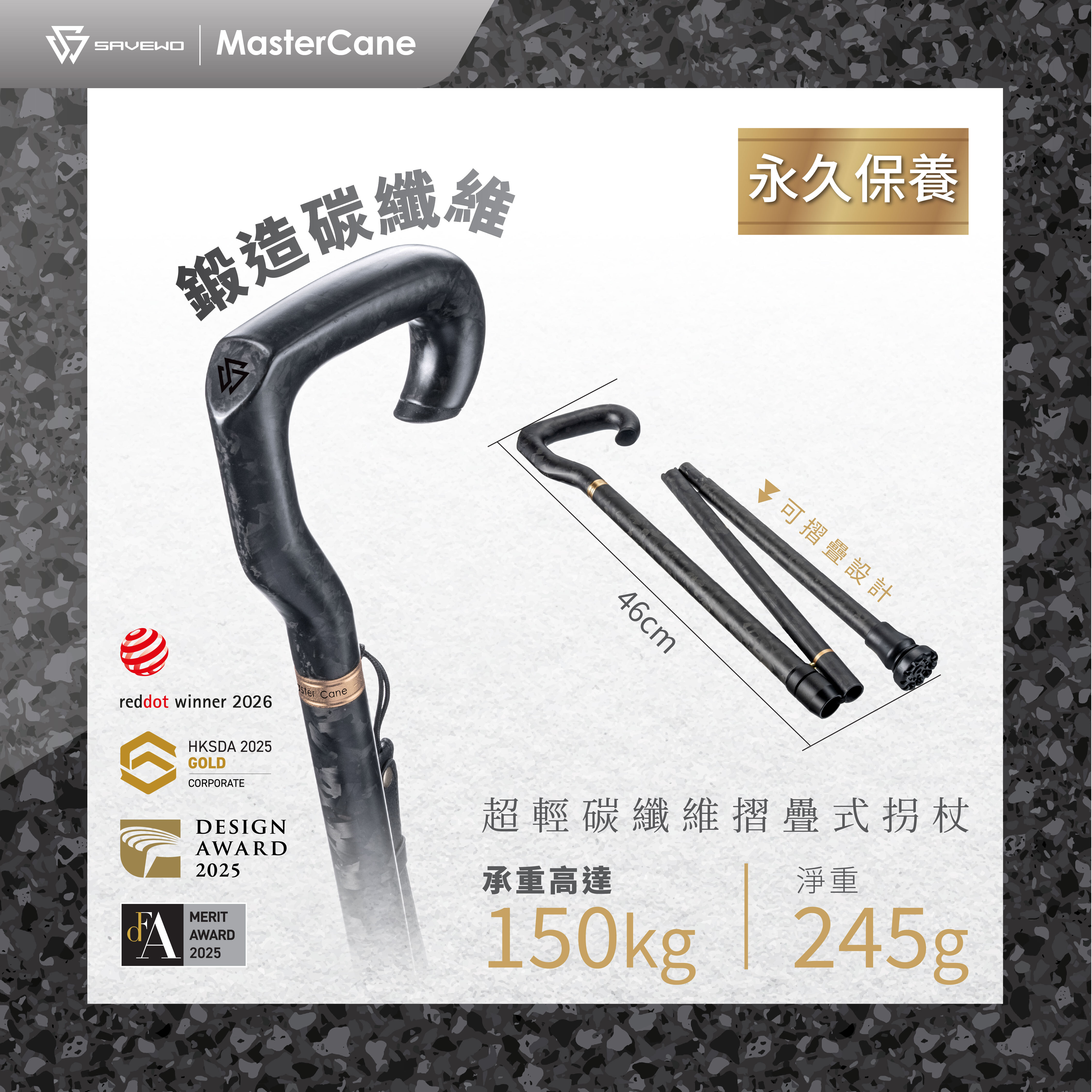 SAVEWO MasterCane 超輕碳纖維摺疊式拐杖