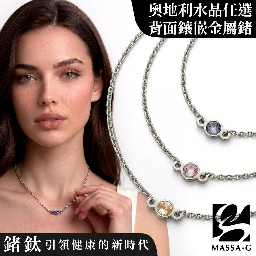 MASSA-G【NOX】尼克斯金屬鍺錠白鋼水晶項鍊(單顆奧地利水晶)