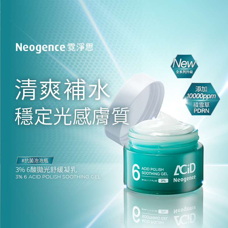 3% 6酸拋光舒緩凝乳，別名為「抗菌泡泡瓶」。產品主打清爽補水與穩定光感膚質，並強調全系列新升級，添加了 10000ppm 的韓國積雪草 PDRN 成分。