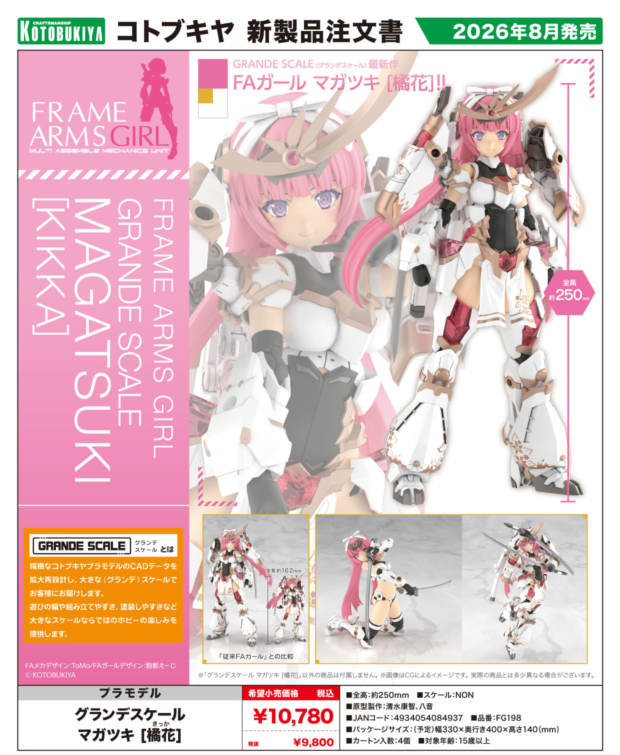 「機甲少女」超大型磁月奇卡