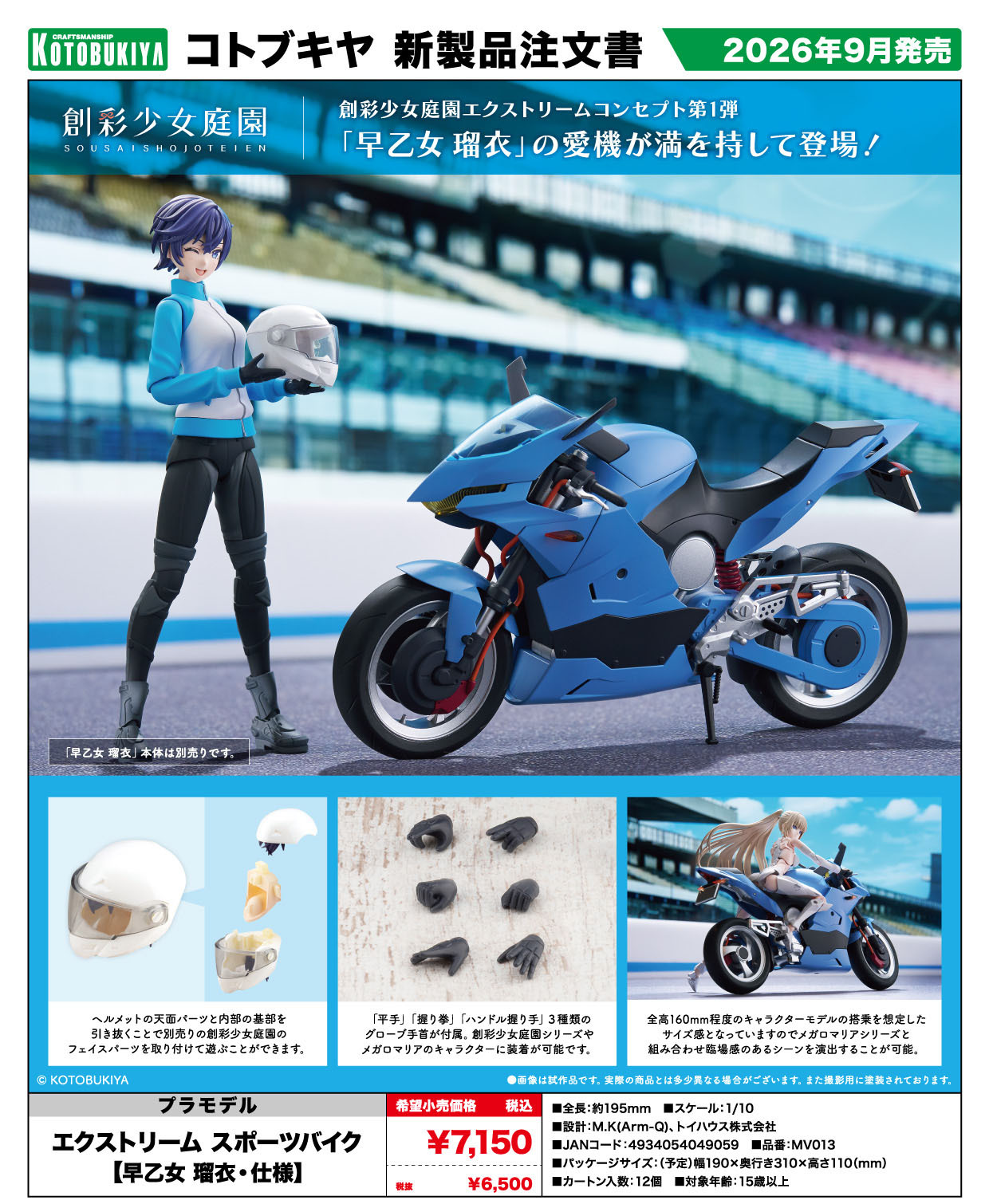 Sousai Shojo Teien 極限運動自行車 Saotome Rui 規格