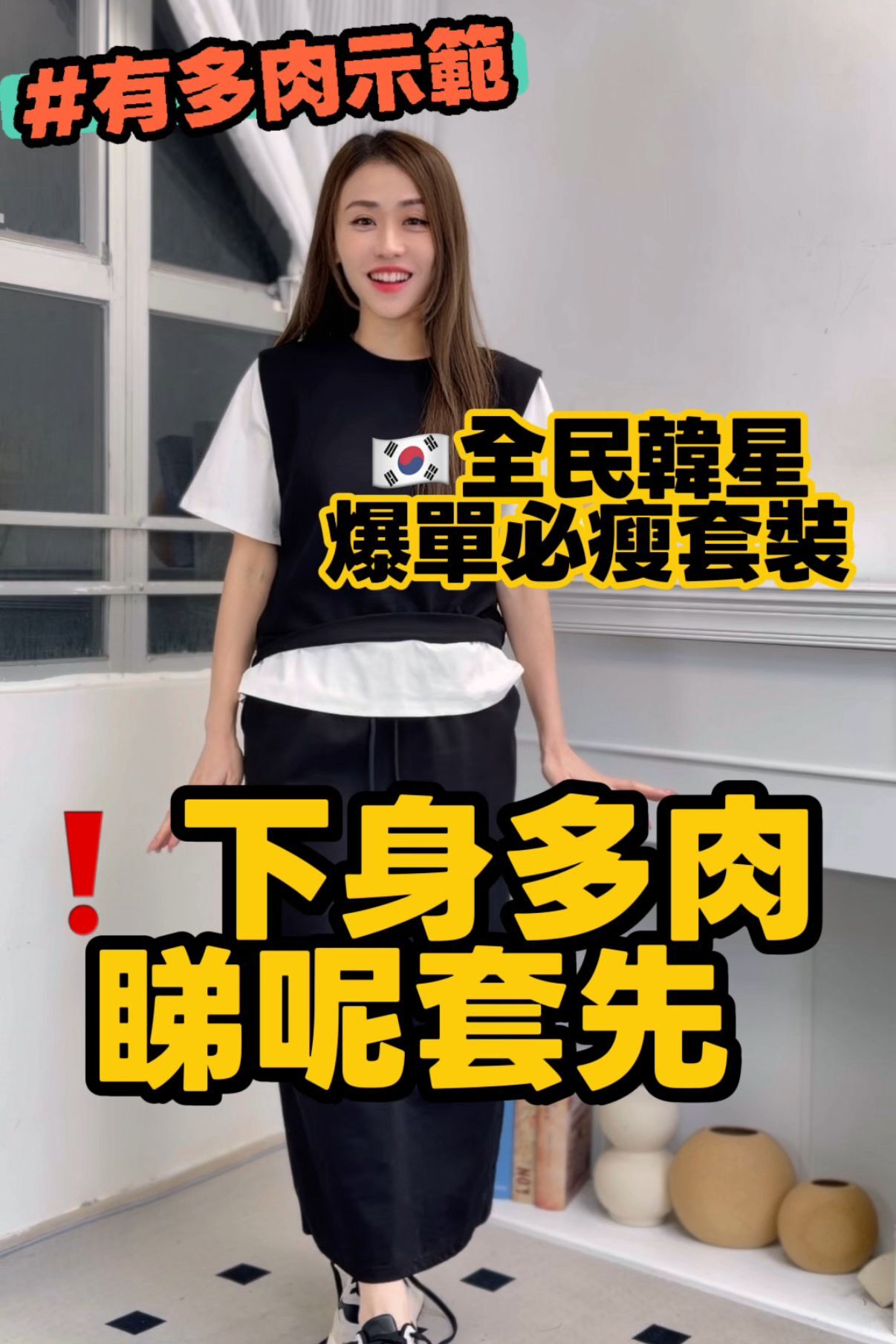 SET#8682 🇰🇷 勝利者黑白Set