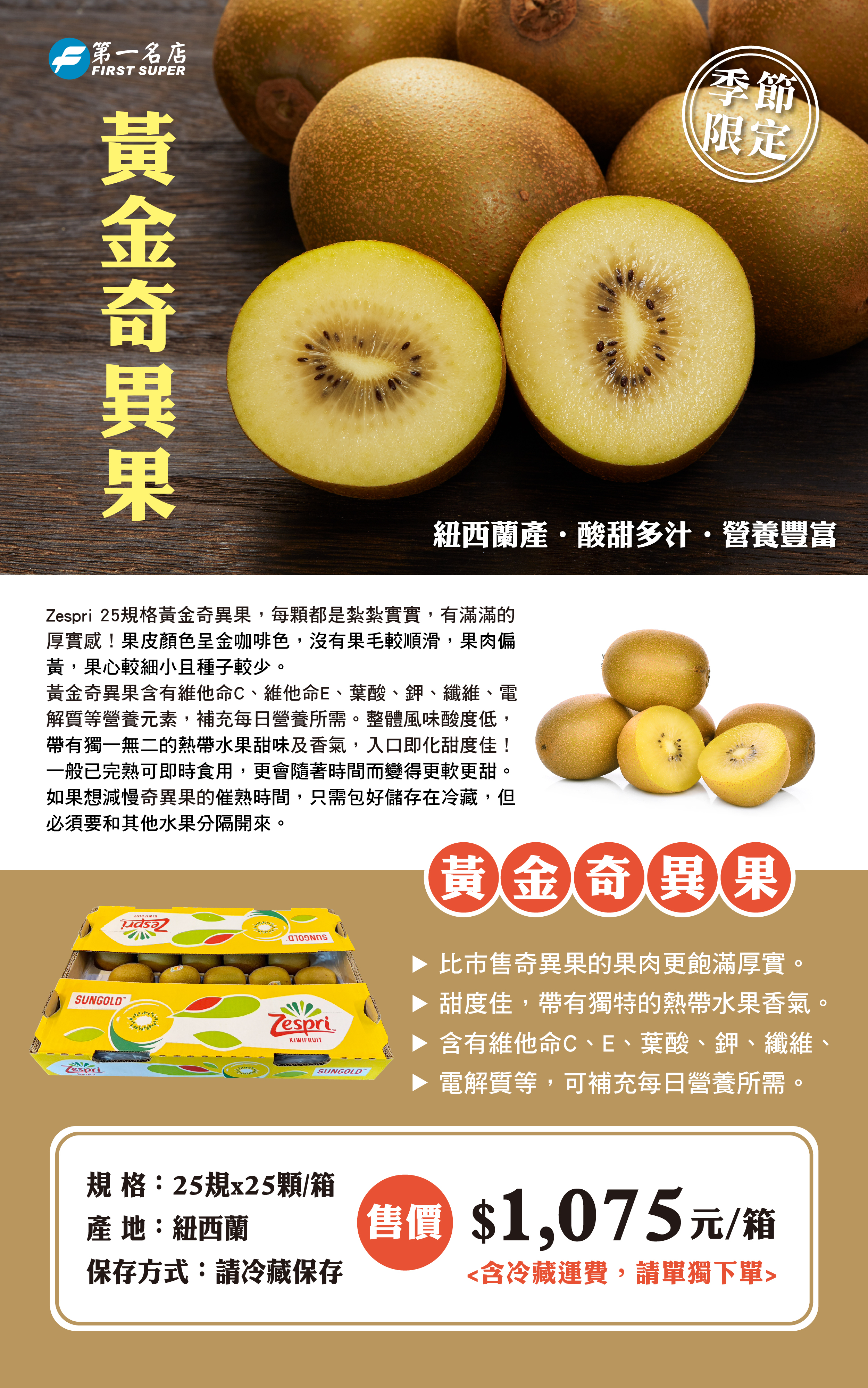 紐西蘭黃金奇異果[冷藏](預購商品含運費請單獨下單)
