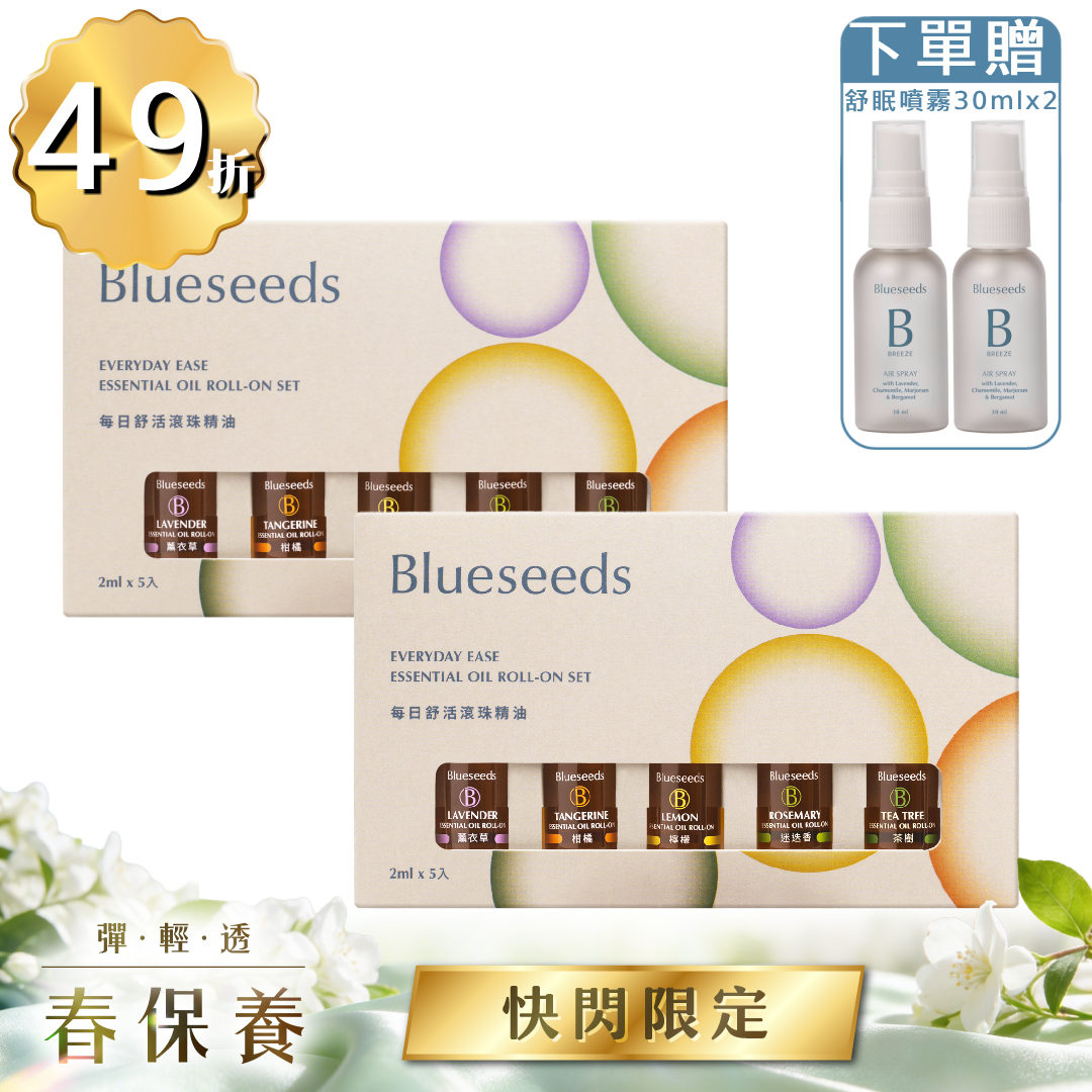 【快閃限定 買2送2】每日舒活滾珠按摩精油 5 支組( 薰衣草/柑橘/茶樹/迷迭香/檸檬 )x2組｜贈舒眠精油噴霧30mlx2