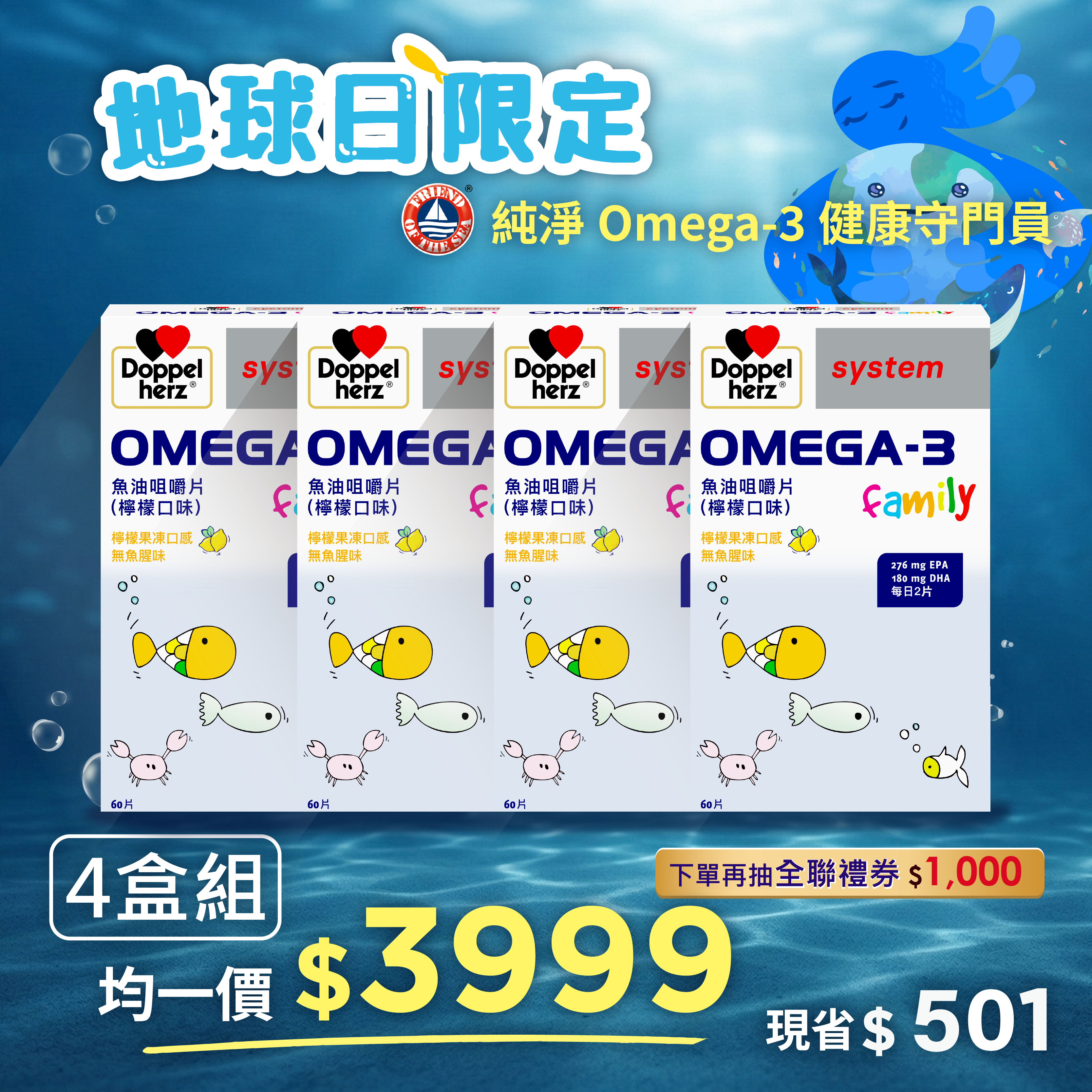 【地球日限定】魚油咀嚼片x4盒組(60片/盒)(檸檬口味)_無腥味好吸收｜德國兒童魚油-德之寶台灣官方(德國雙心)