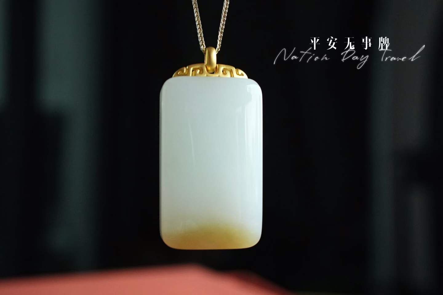 和田玉老礦糖白無事牌吊墜,天然和田玉軟玉