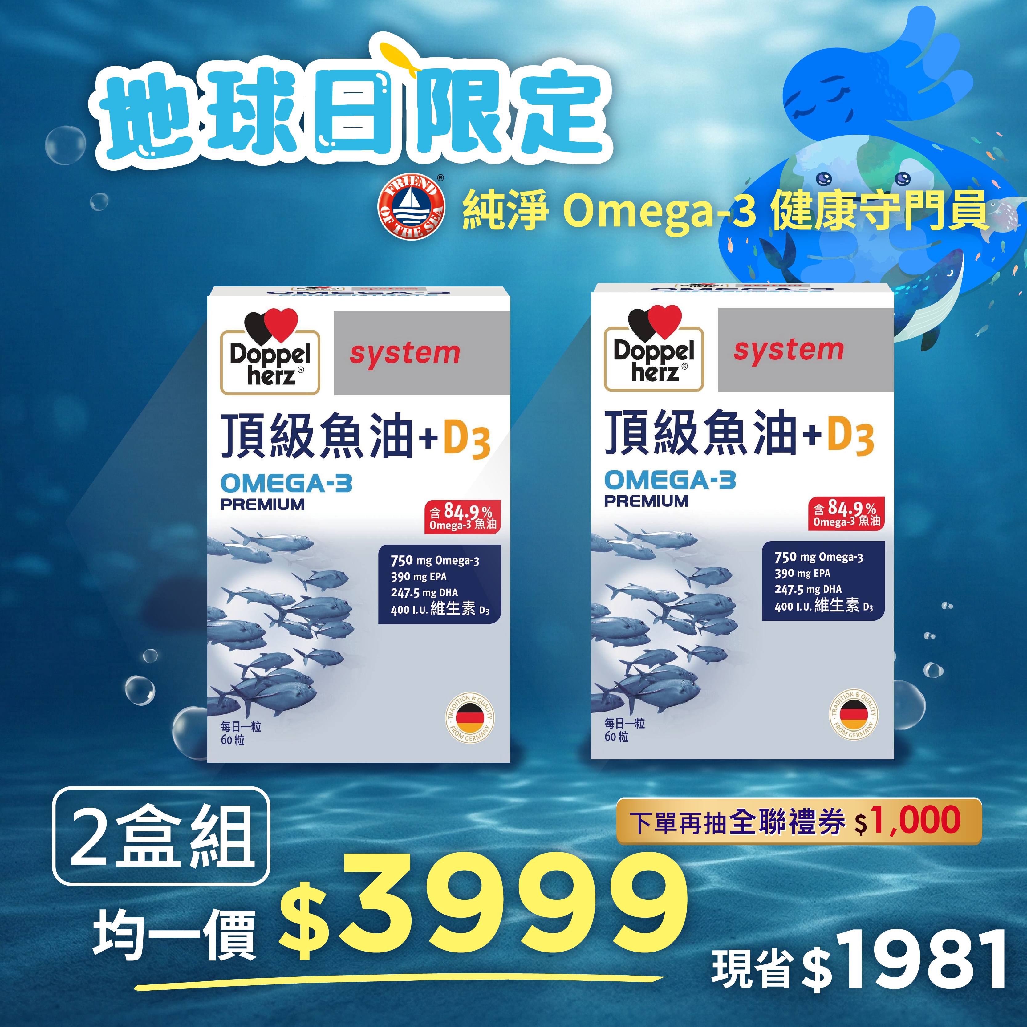 【地球日限定】頂級rTG魚油+D3x2盒組(60粒/盒)｜德之寶台灣官方直營店(德國雙心)