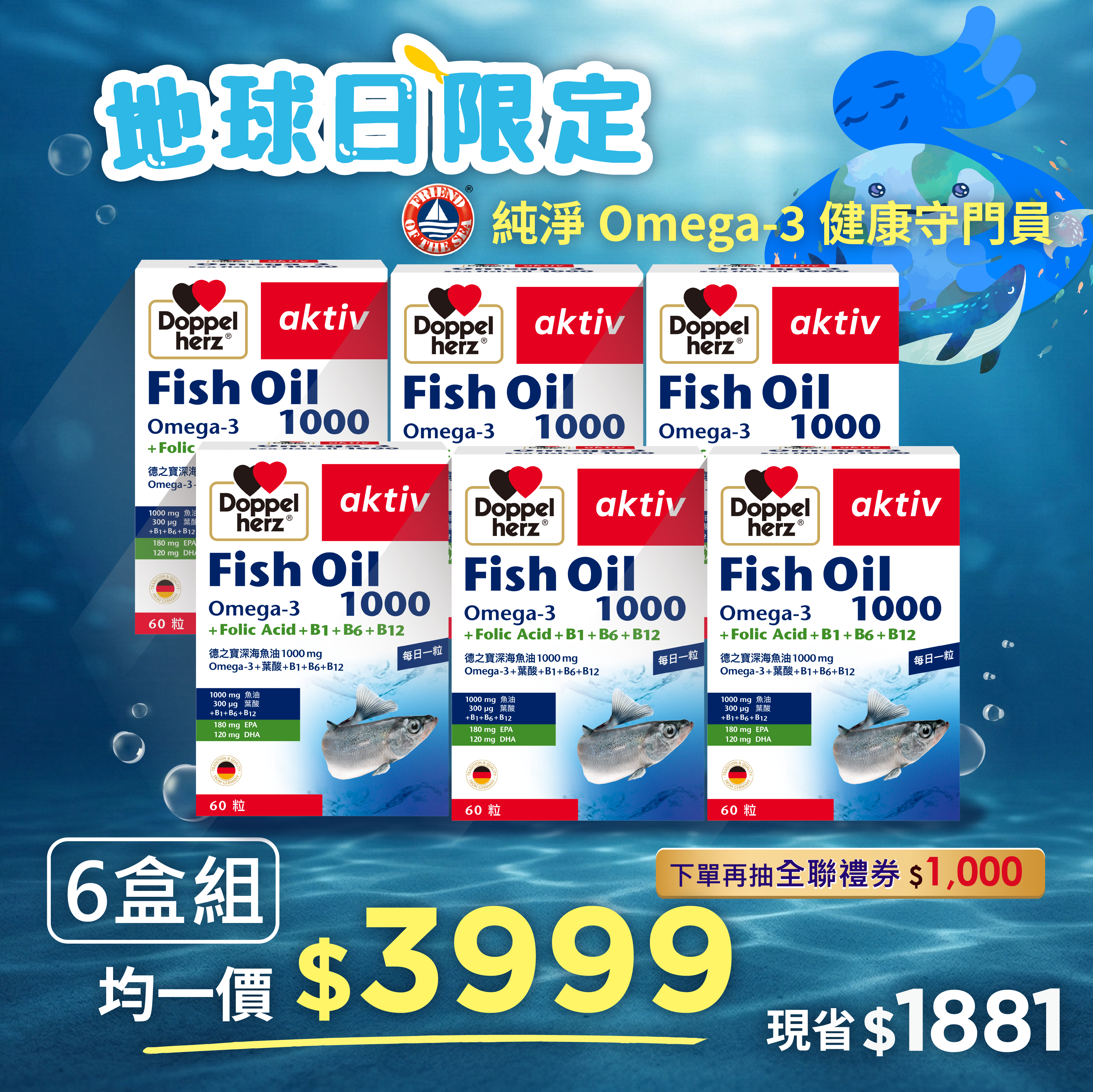 【地球日限定】魚油+安神B群膠囊x6盒組(60粒/盒)｜德之寶台灣官方直營店(德國雙心)