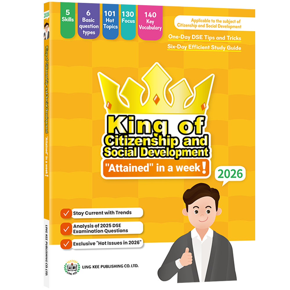 King of Citizenship and Social Development 2026齡記出版