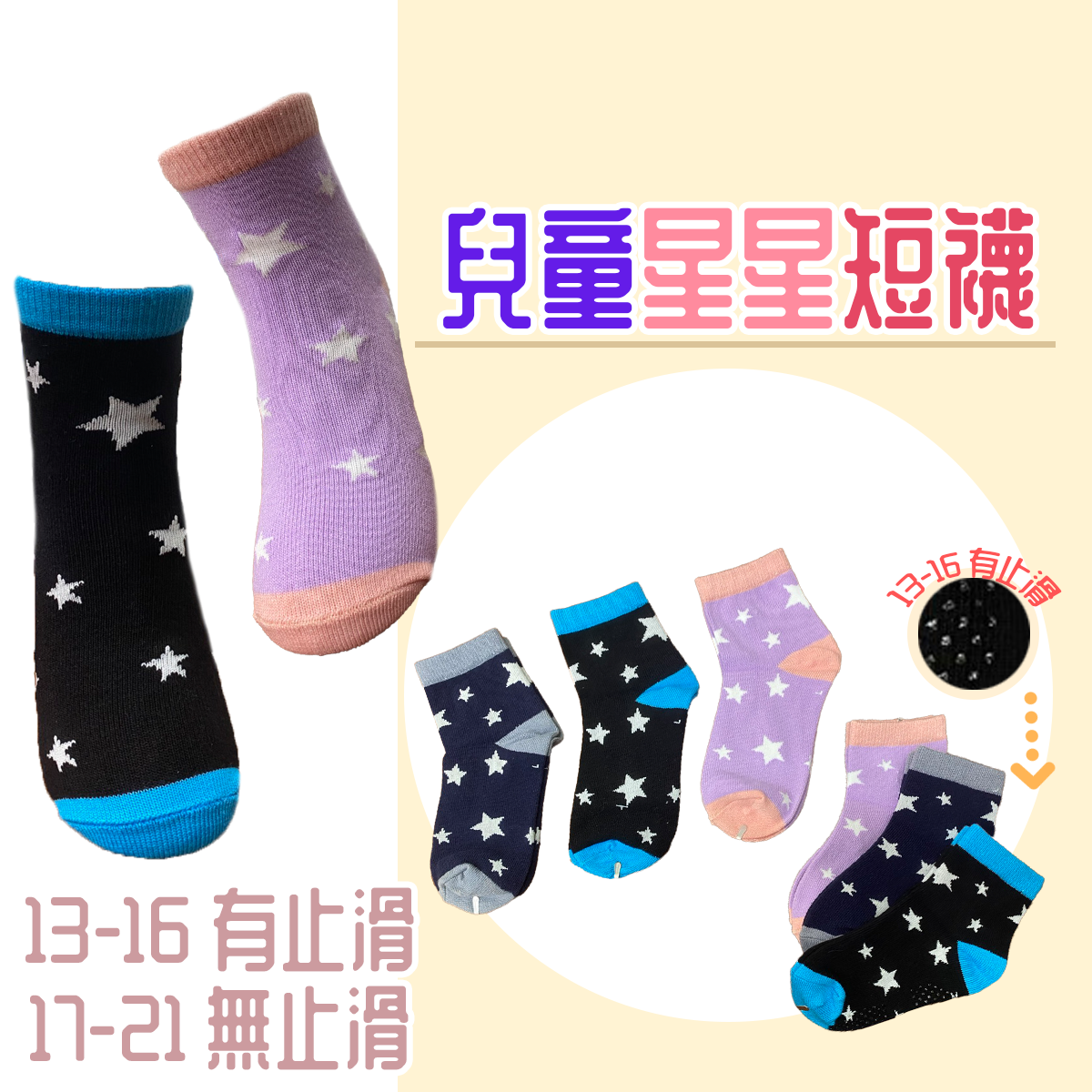 兒童滿天星襪 兒童短襪