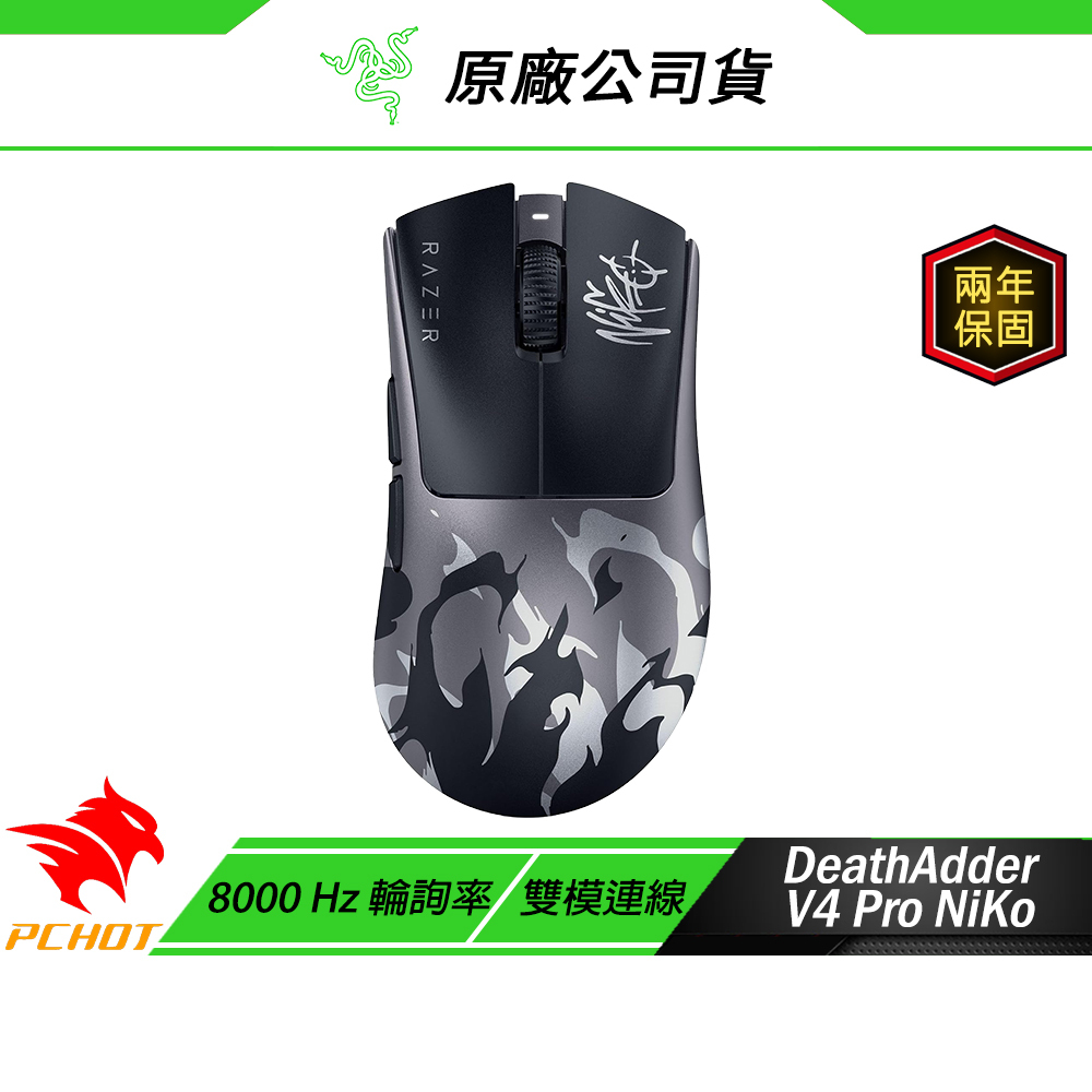 Razer 雷蛇DeathAdder V4 Pro 煉獄奎蛇無線電競滑鼠NiKo聯名雙模連線超輕量