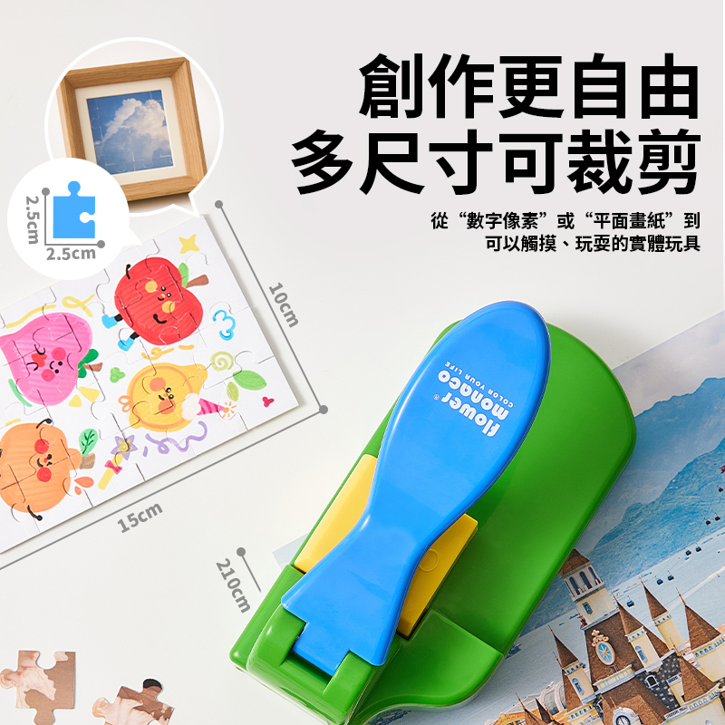【童心星球】英國 Flowermonaco  簡易拼圖機
