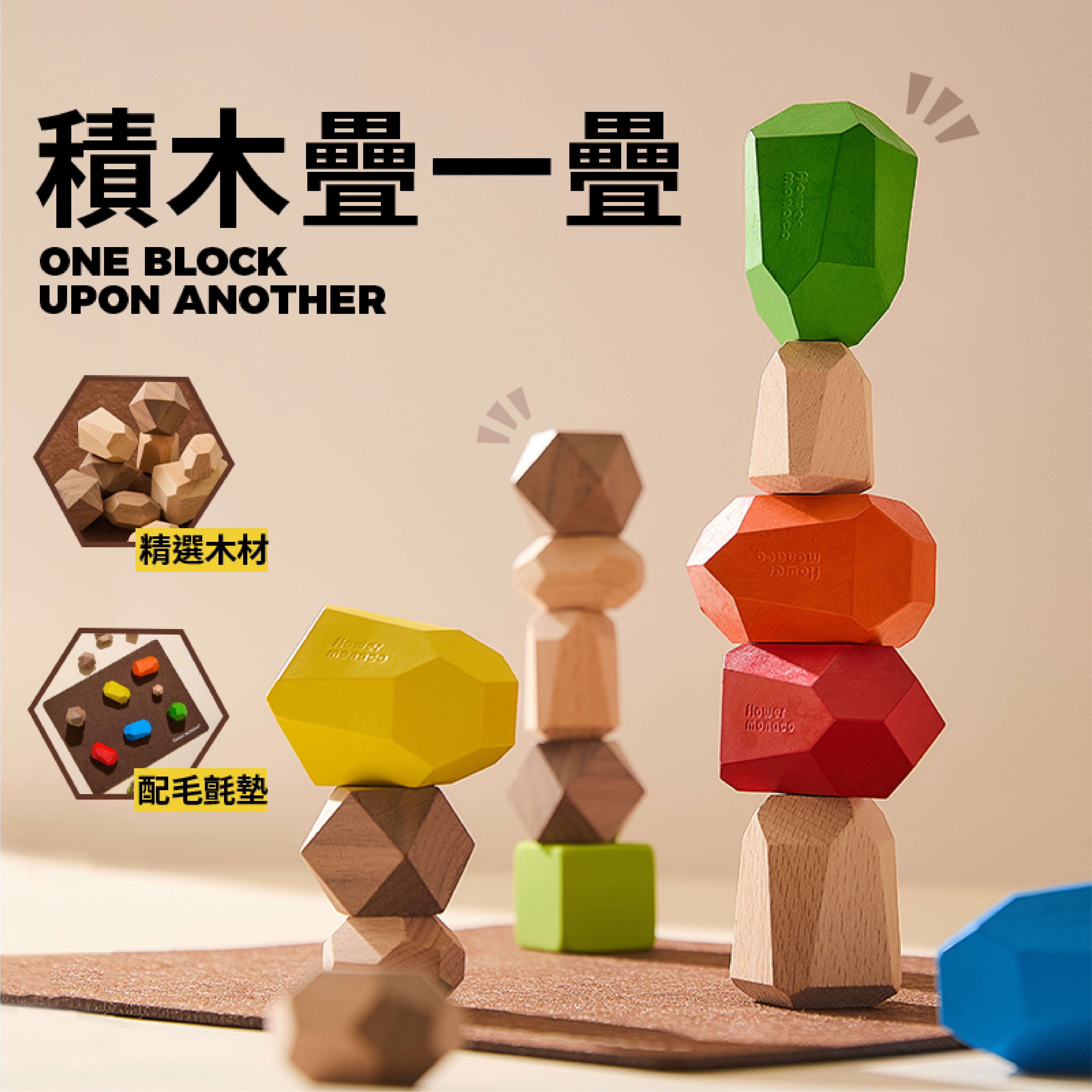 【童心星球】英國 Flowermonaco  積木蠟筆