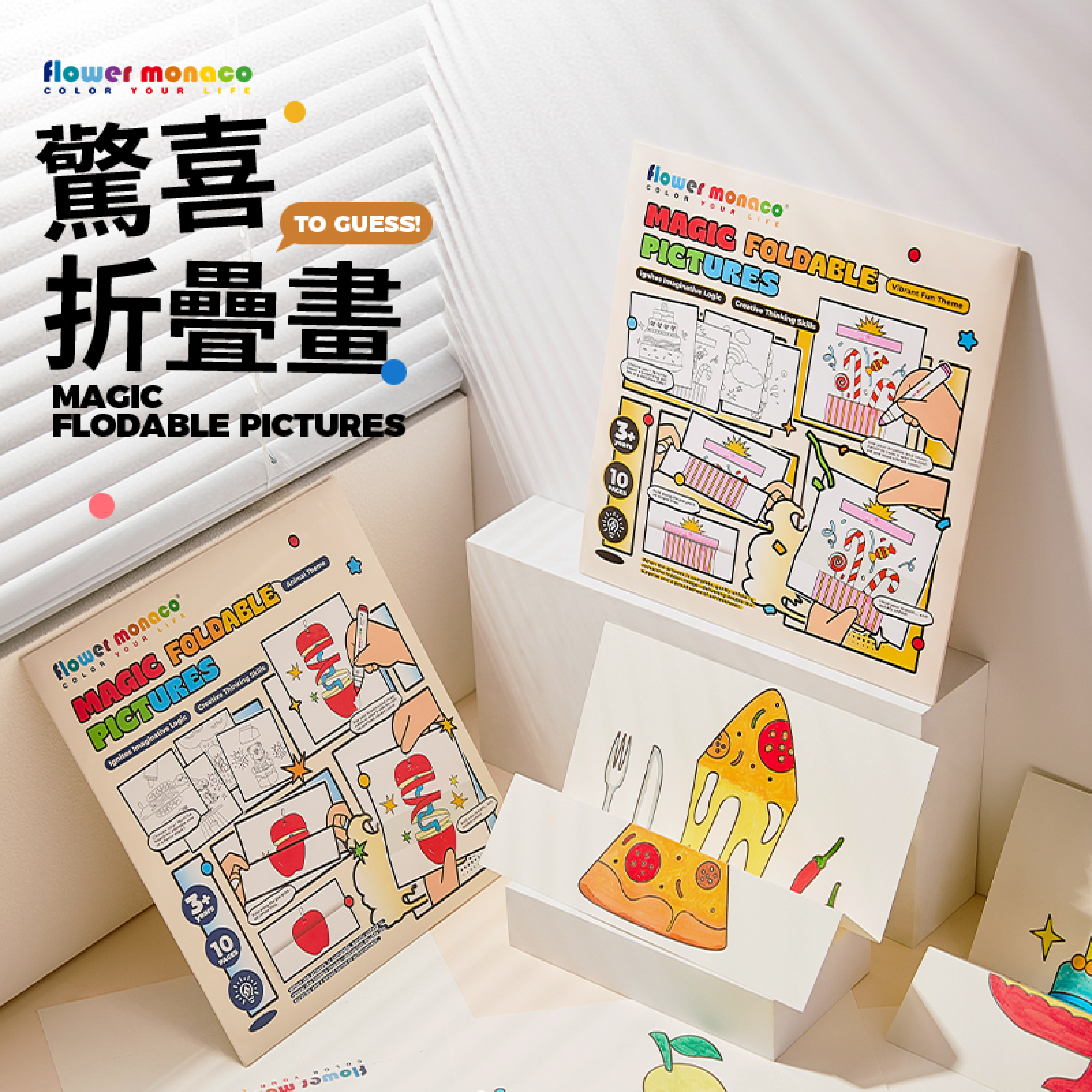 【童心星球】英國 Flowermonaco 驚喜摺疊畫