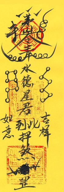 A260418—A7—茅山鎮宅符（個人定制經過大師加持，需提供中文姓名，有效期1年）