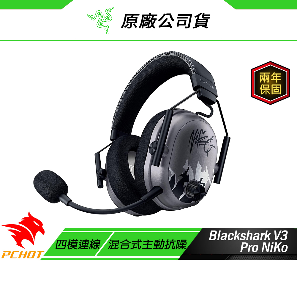 Razer 雷蛇Blackshark V3 Pro 黑鯊無線電競耳機NiKo聯名四模連線電競耳機雷