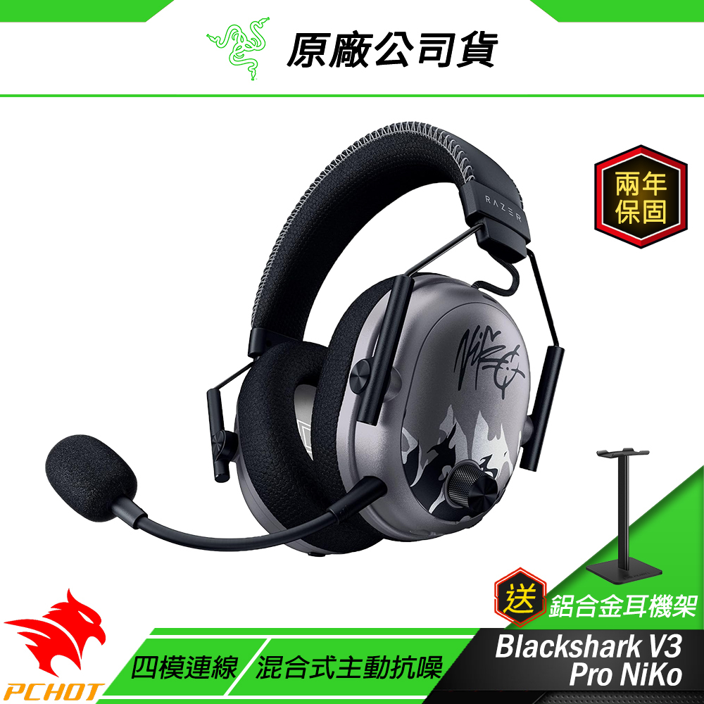 Razer 雷蛇Blackshark V3 Pro 黑鯊無線電競耳機NiKo聯名四模連線電競耳機雷