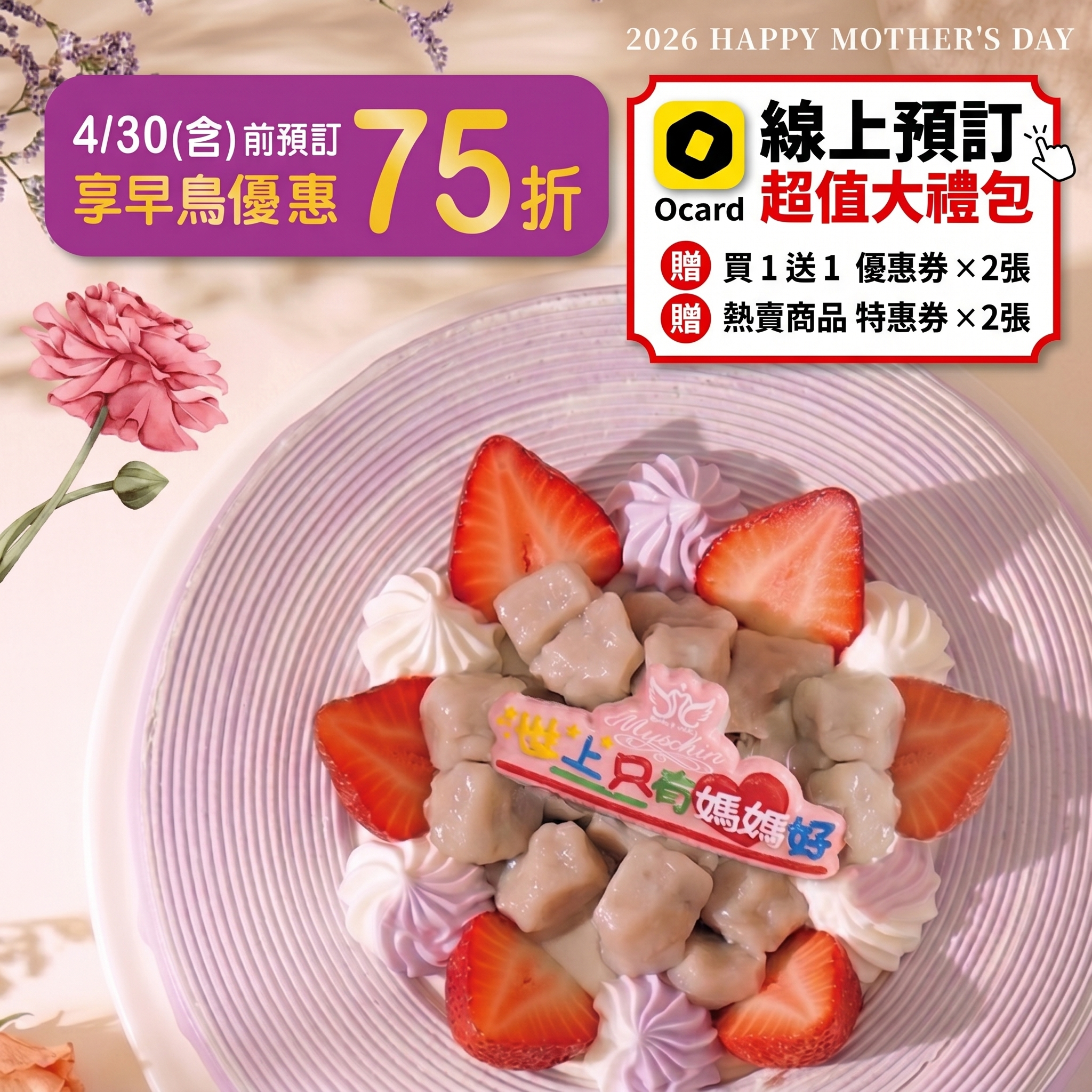 芋見幸福 | 2026母親節蛋糕