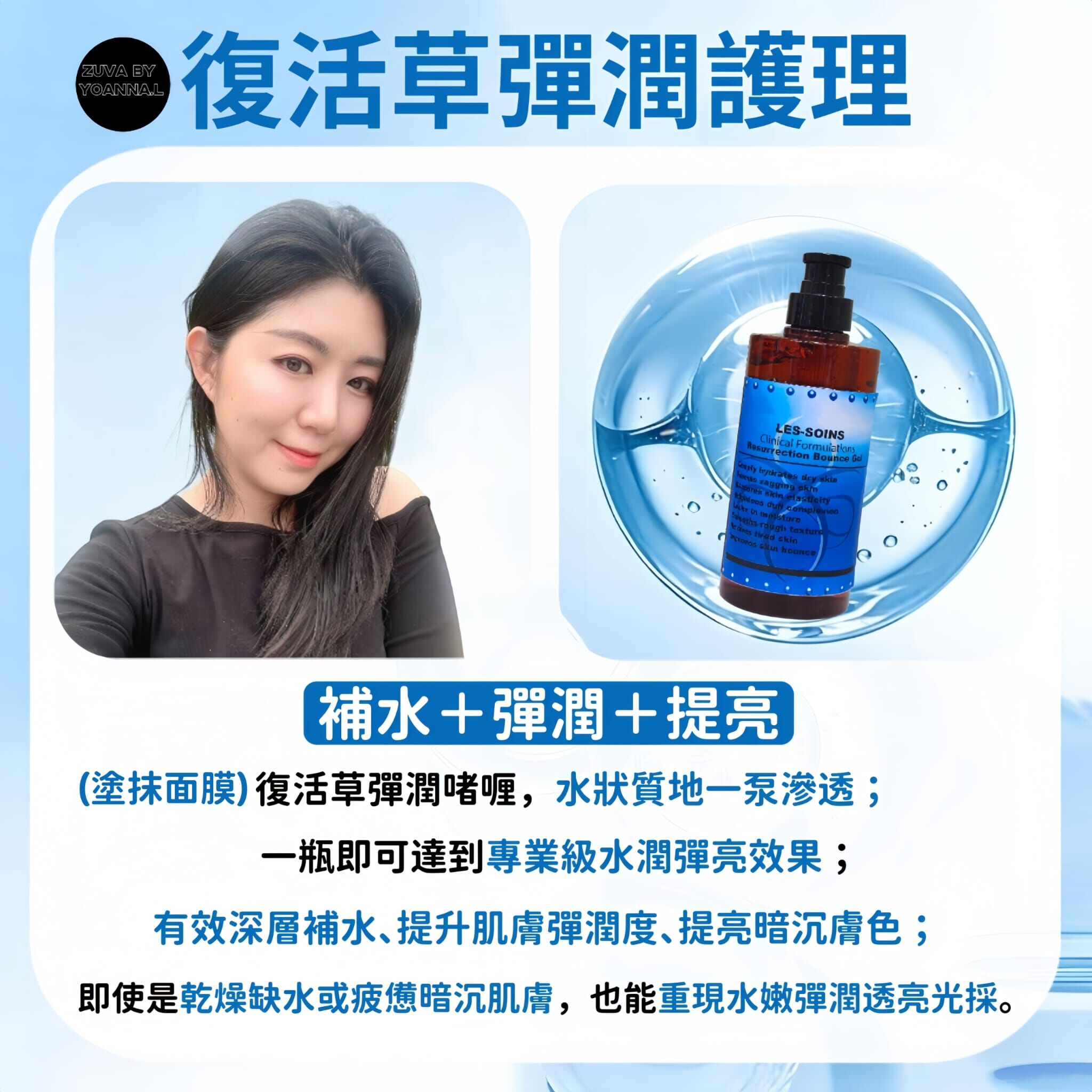 （補水＋彈潤＋提亮） Les-soins 有機魅力｜復活草彈潤啫喱/塗抹面膜/睡眠面膜 500ml T172｜水狀質地・一泵滲透💧