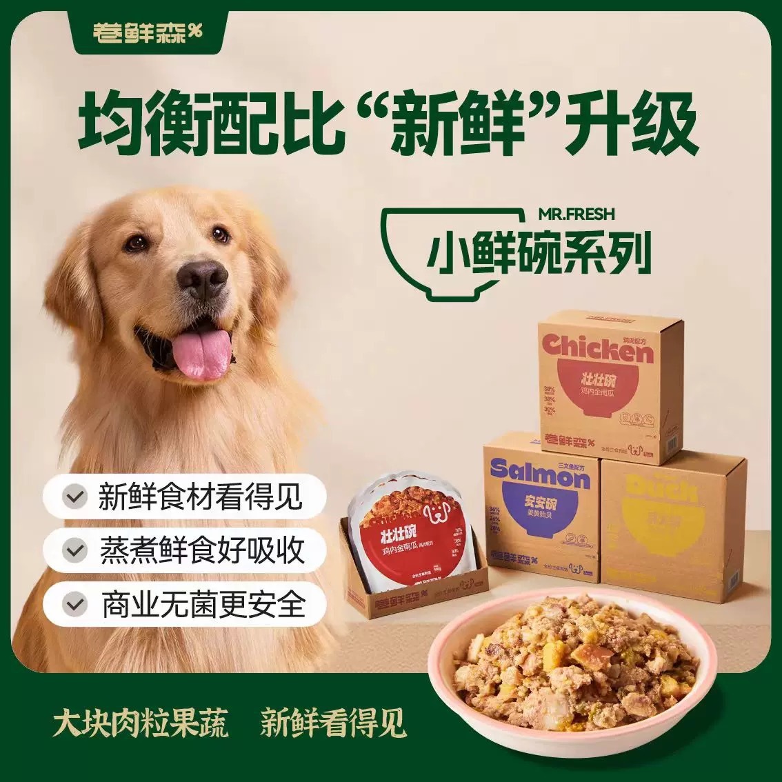 卷鲜森 狗狗全价主食鲜食系列 幼犬通用 100G