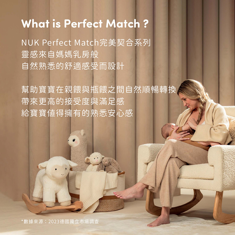 從寶寶的第一口奶到一夜好眠 Perfect Match的契合力量