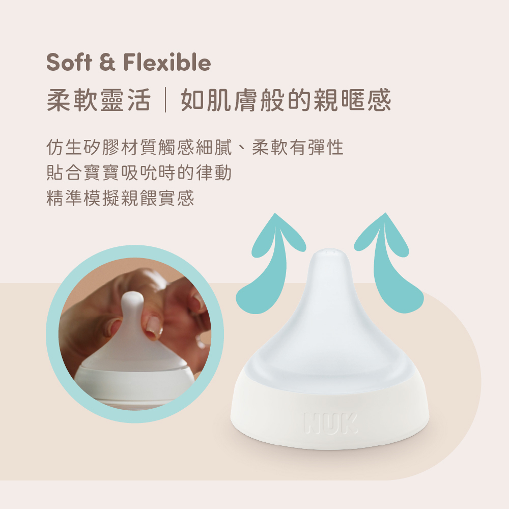Perfect Match 奶嘴柔軟靈活