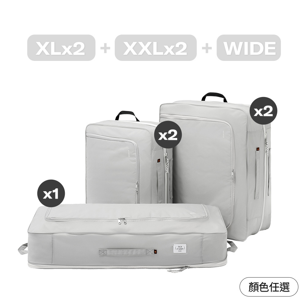 【官網組合】居家基礎收納組 (XL+XL+XXL+XXL+wide/ 顏色任選)