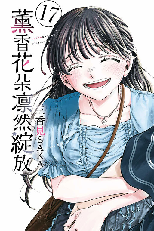 薰香花朵凛然綻放 #17