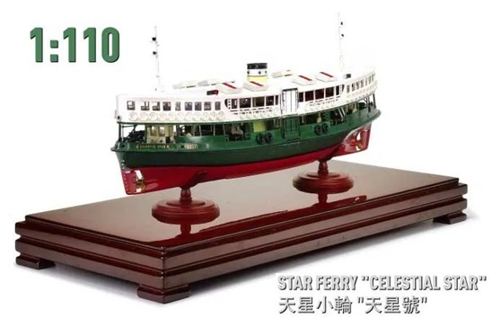 1:110 天星小轮 - 天星号 (限量版)