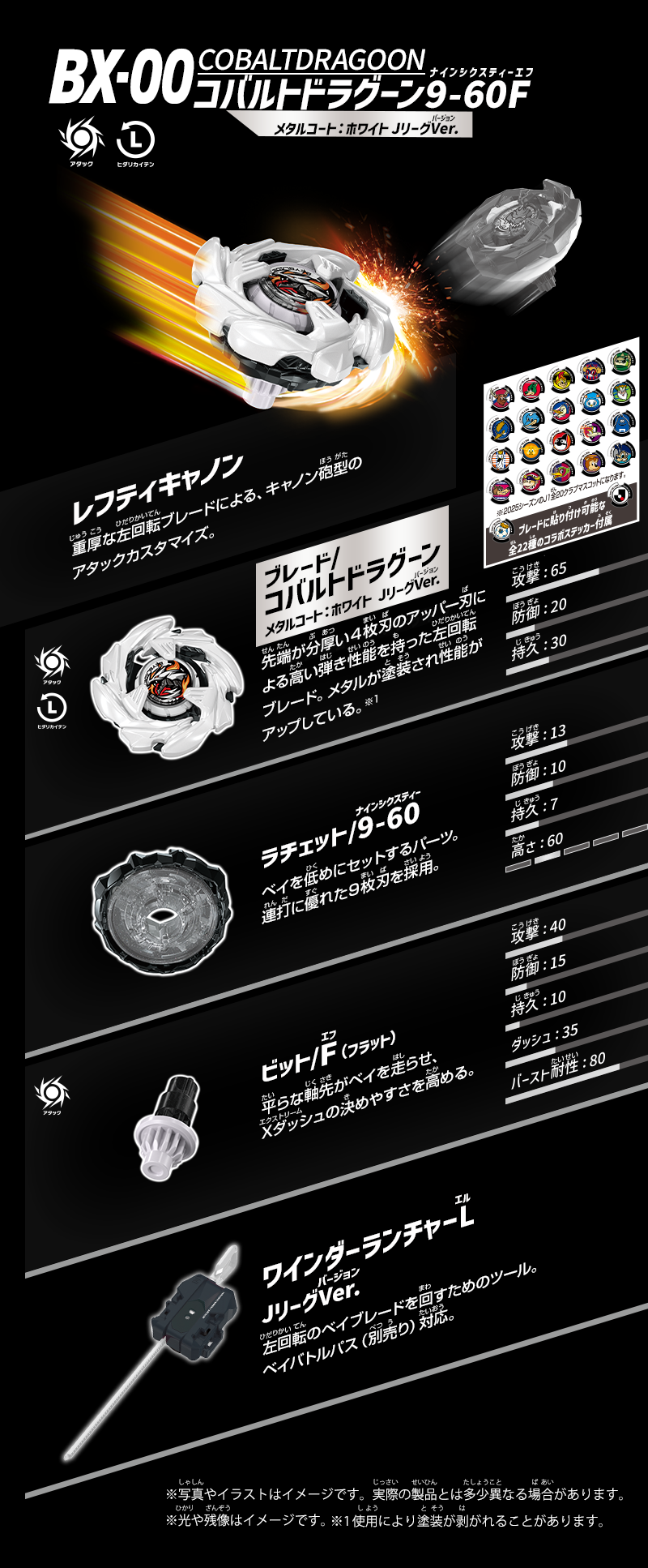 J LEAGUE / BX-00 五月開始出貨