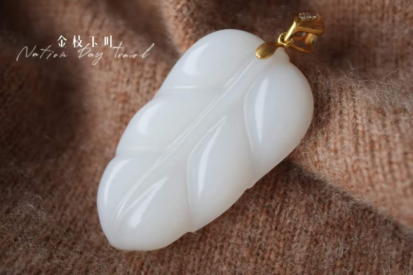 329450 和田玉羊脂玉葉子吊墜