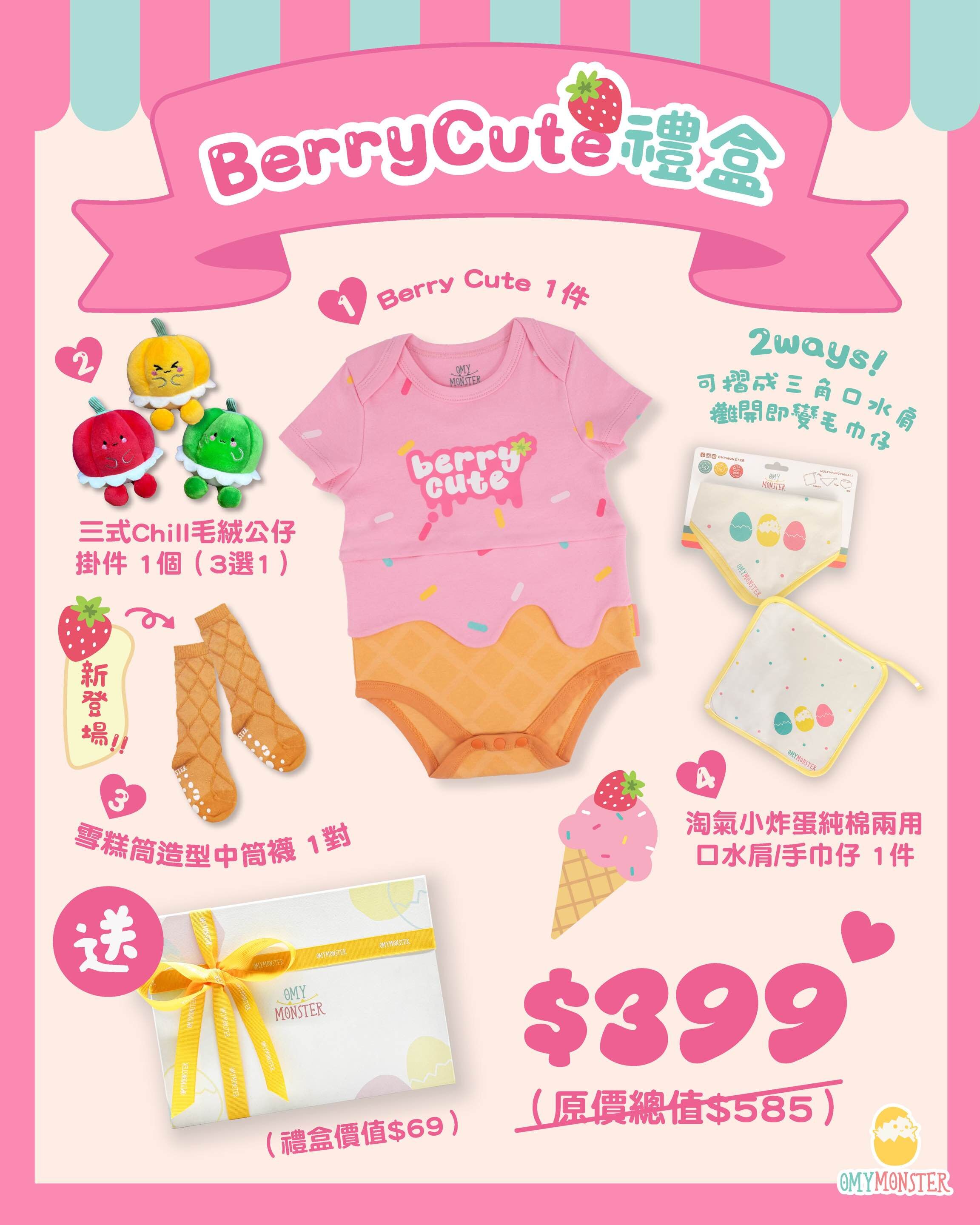 Berry Cute Gift Box (5pcs)