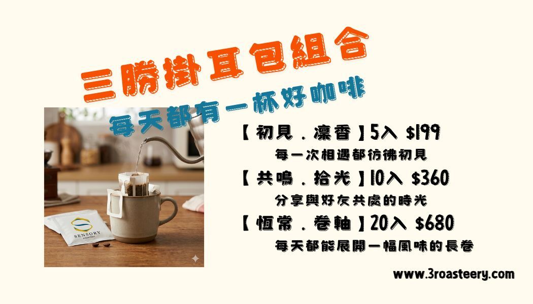 掛耳包組合