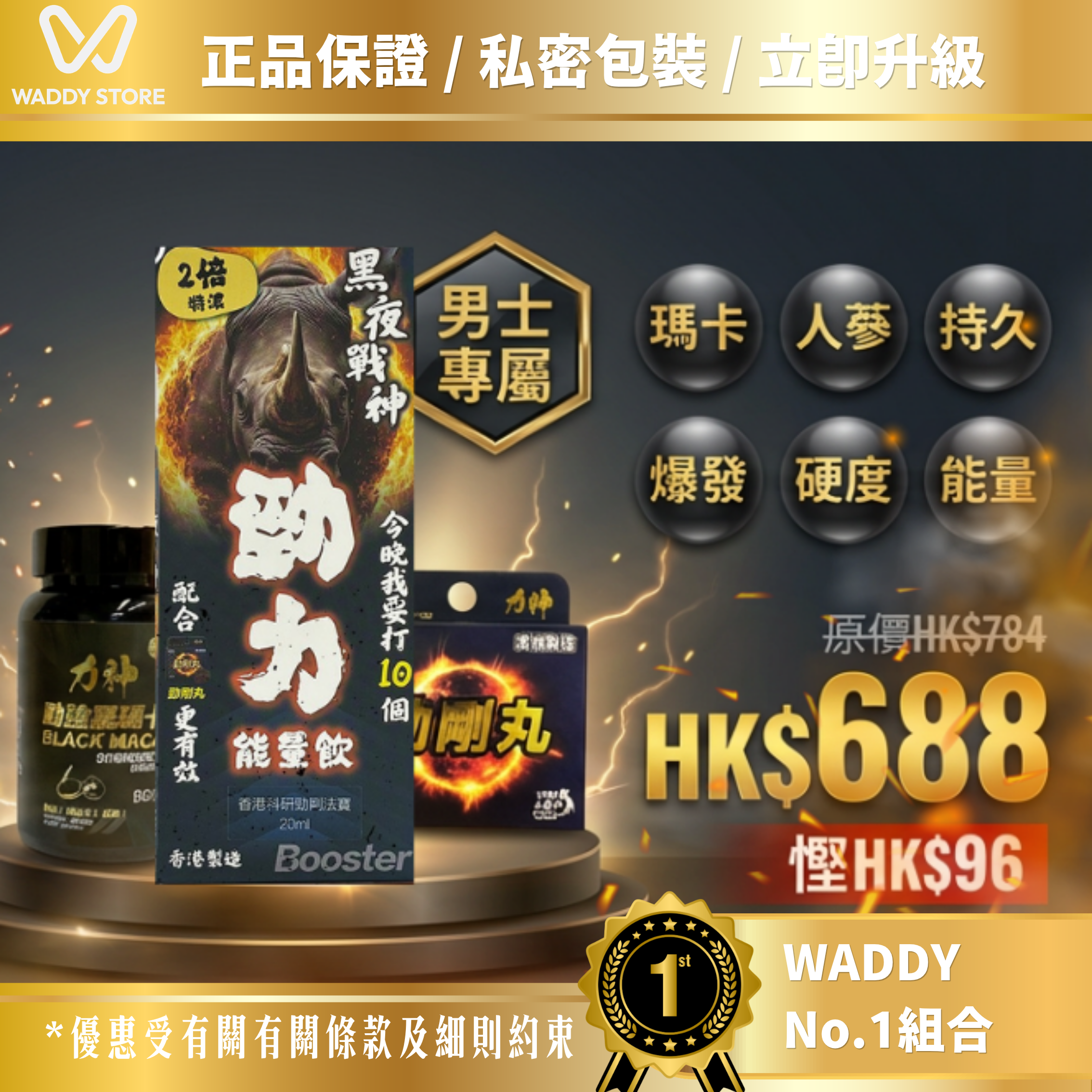 【WADDY No.1 巔峰組合】力神能量飲 + 勁剛丸 + 力神黑瑪卡｜爆發・硬度・持久