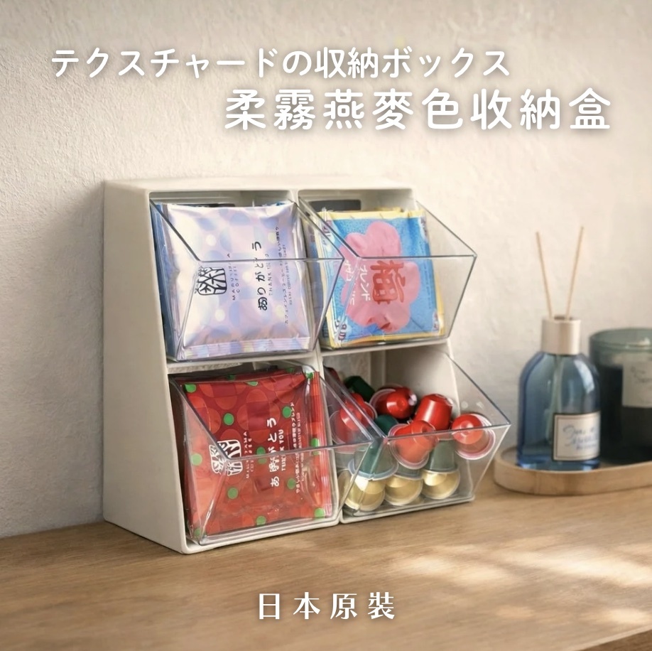 【即將抵台】柔霧燕麥色桌面收納盒