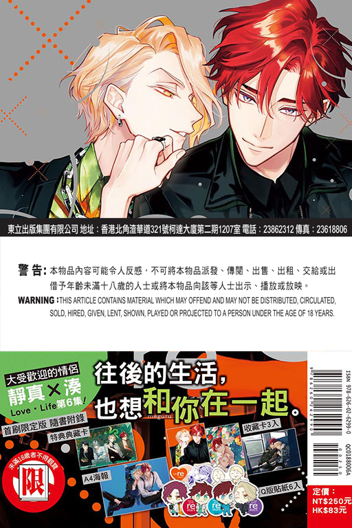 療傷遊戲 重新開始#6 （首刷限定版）