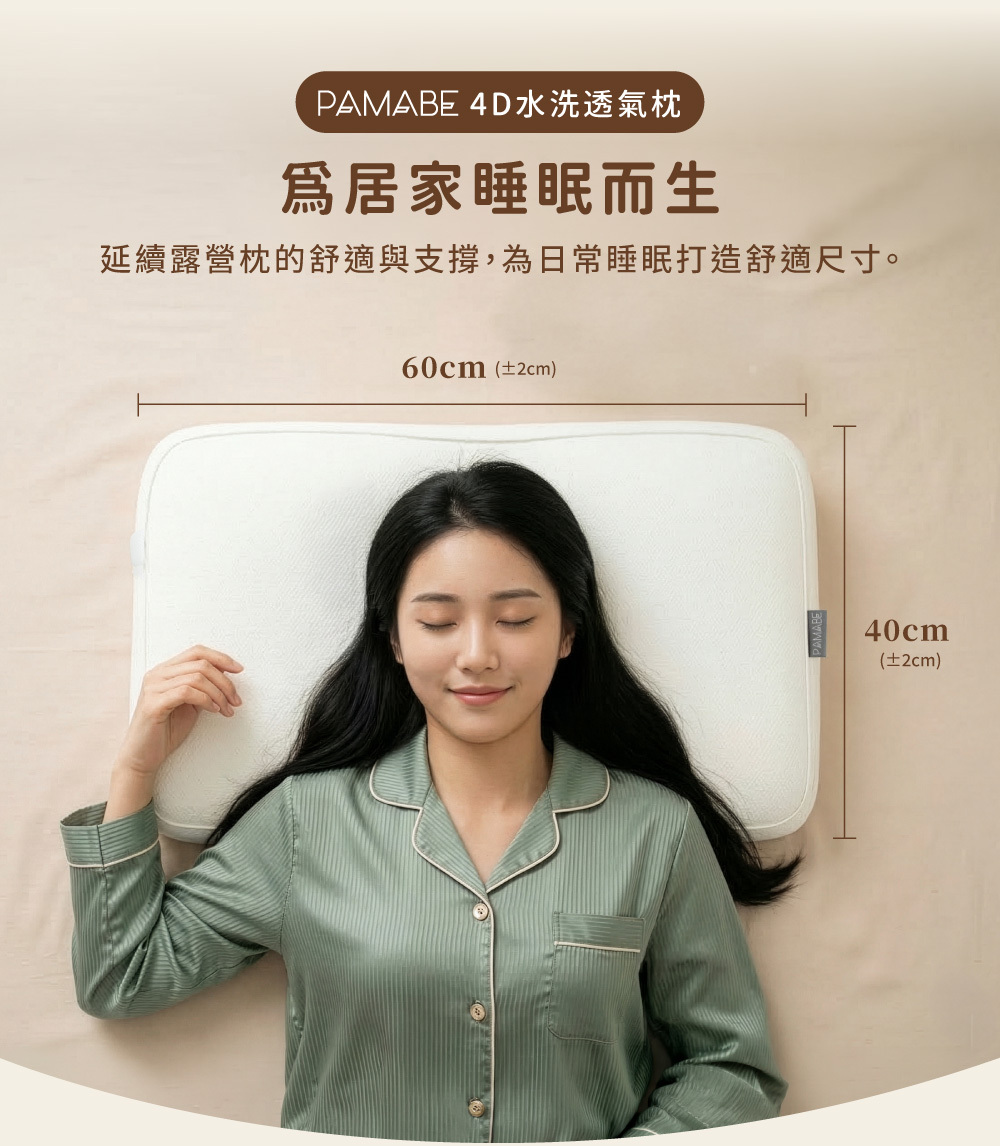 產品尺寸示意圖，標示枕頭長度為 60cm、寬度為 40cm，專為居家睡眠打造的舒適尺寸