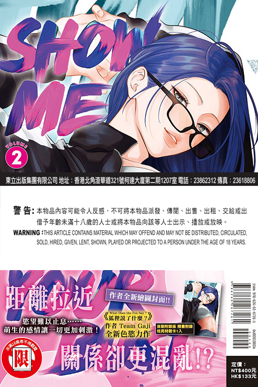 Show Me Your Bust #2（首刷附錄版）
