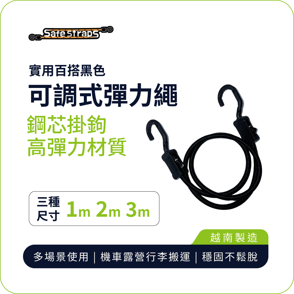 【SafeStraps】Black Adjustable Bungee Strap (1m/2m/3m) | Steel-Core Plastic-Coated Hook | Anti-Scratch | High Load Capacity | Cargo Tie-Down