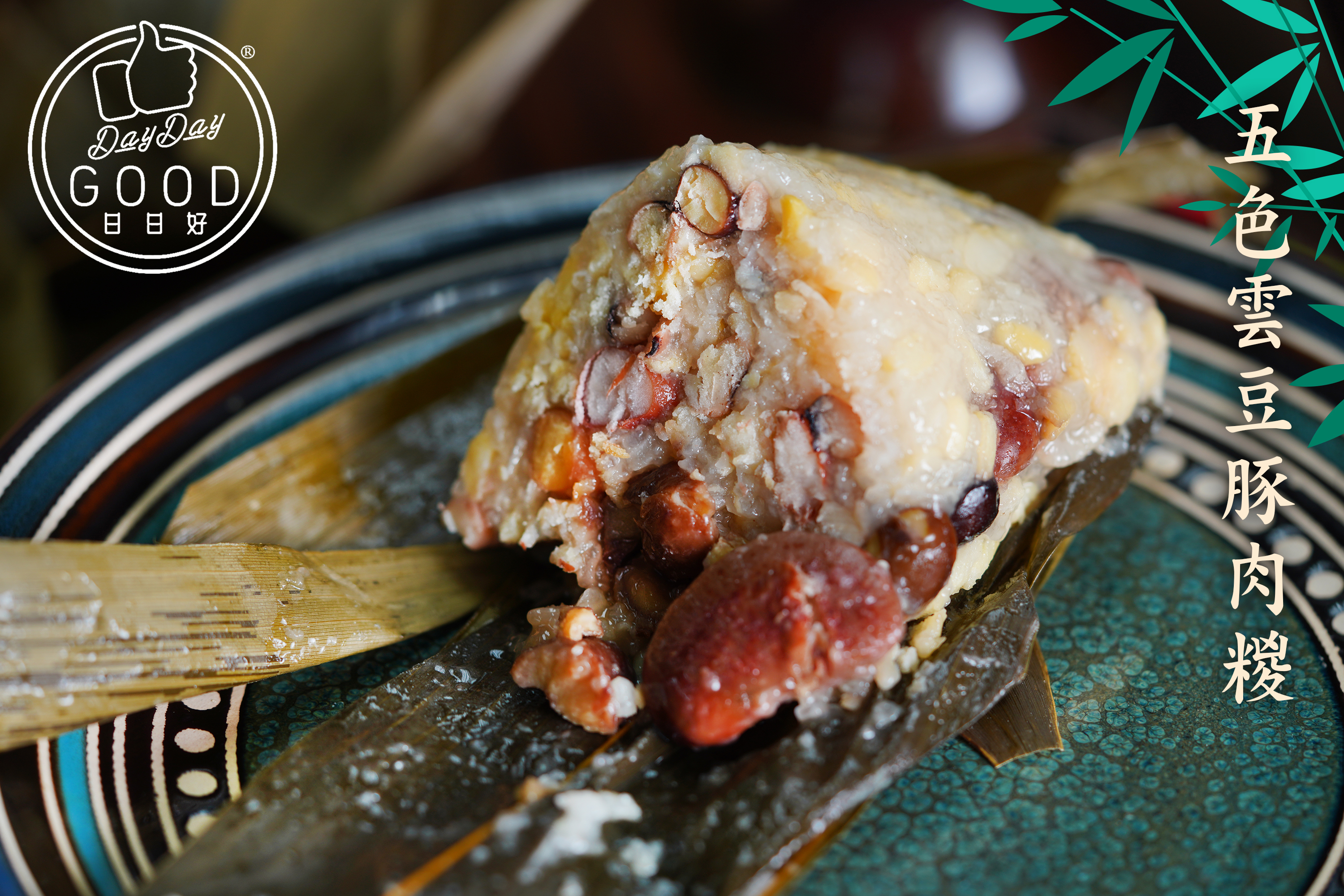 余師傅實體課 - 三色藜麥糉 + 五色雲豆豚肉糉