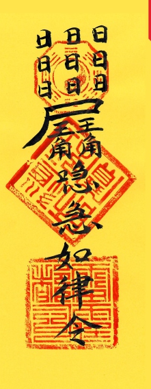 A260418—A11—茅山感情防外遇符（個人定制經過大師加持，需提供中文姓名，有效期1年）