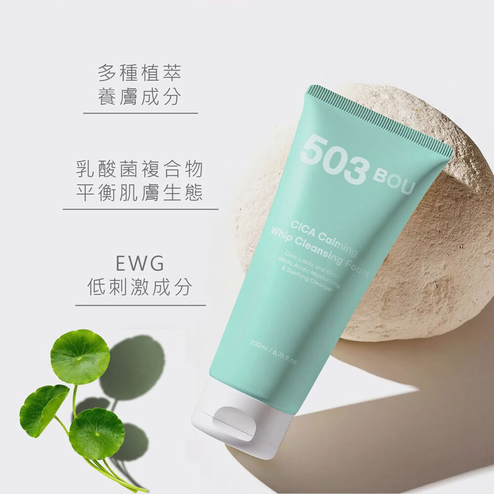 L'EGERE 蘭吉兒｜503BOU 積雪草酵萃潔面乳 (200ml/支)