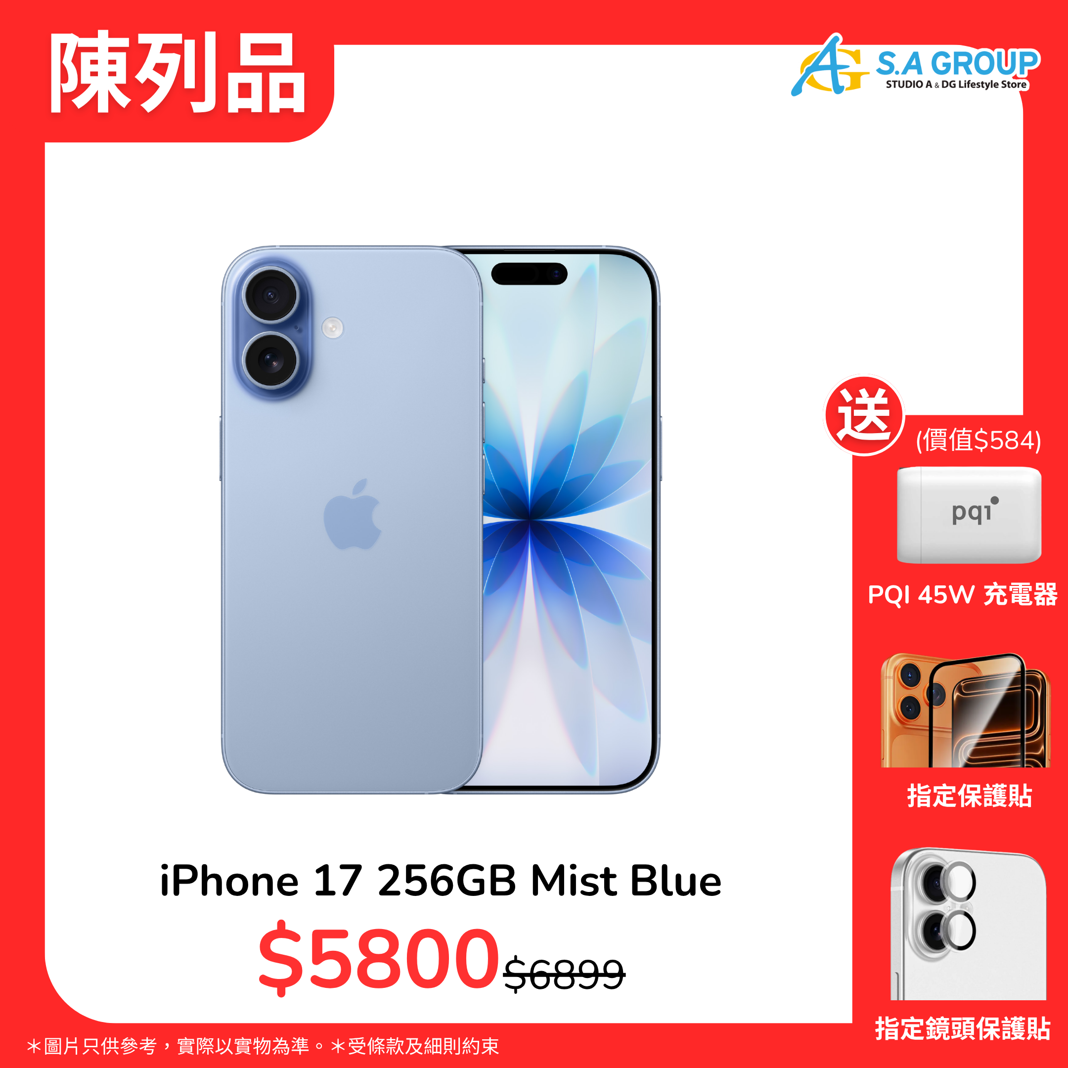 【陳列品】iPhone 17 256GB Mist Blue ｜ 送PQI 45W充電器+保護貼+鏡頭貼