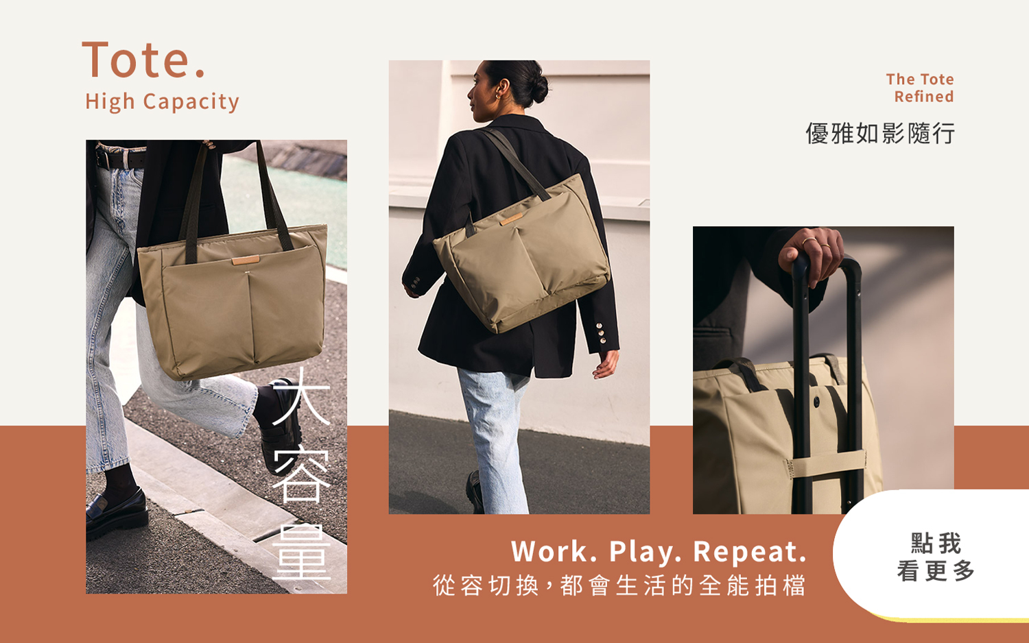 Tote High Capacity 產品介紹