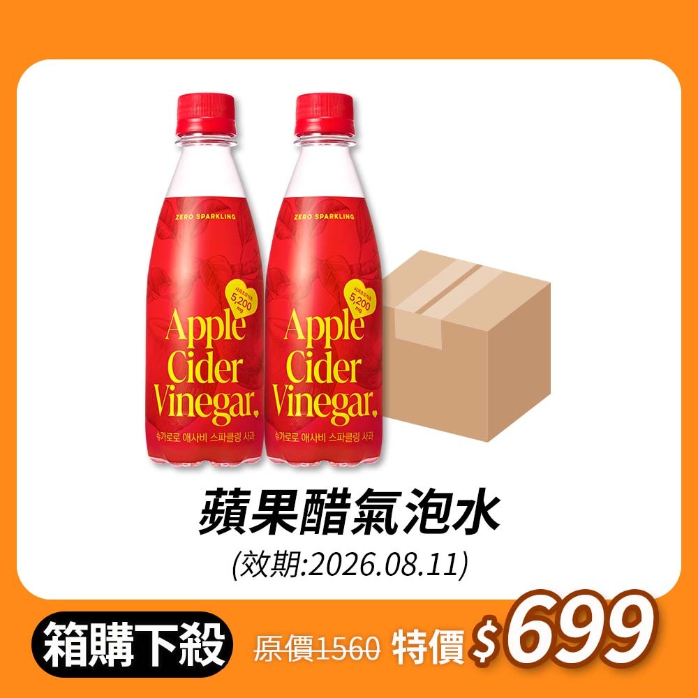 【BK SHOP】蘋果醋氣泡水350ml