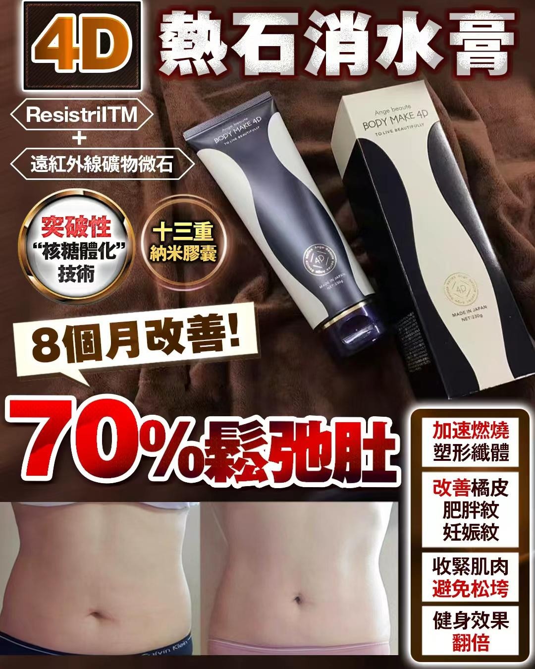 4D消水膏   Z757（2-3星期寄出）